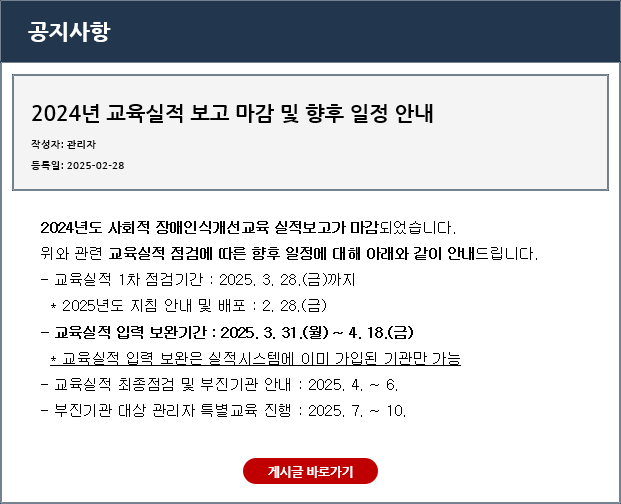 2024년도 교육실적 보고 마감 및 향후 일정 안내