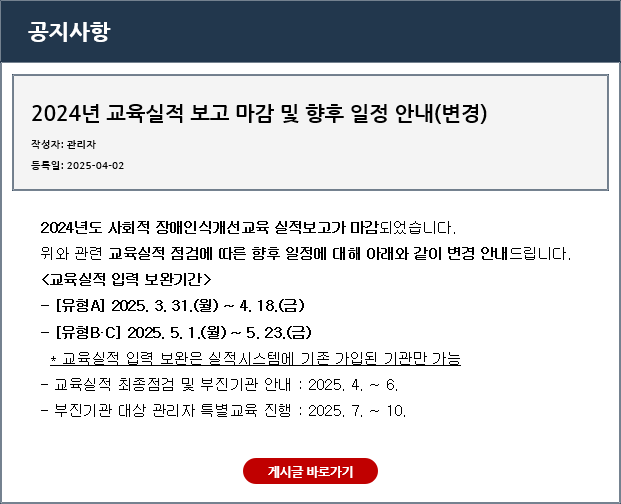 2024년도 교육실적 보고 마감 및 향후 일정 안내(변경)