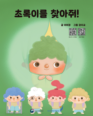 유아용 장애인식개선교육 교구재(동화책 2종, 교구재2종, 교사용 지도서) 