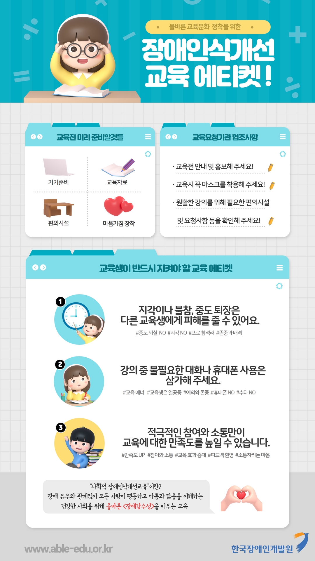 (유아·초등)장애인식개선교육 에티켓