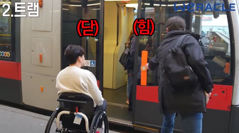 휠체어를 타고 오스트리아 비엔나에서 대중교통을 혼자 이용 가능할까?